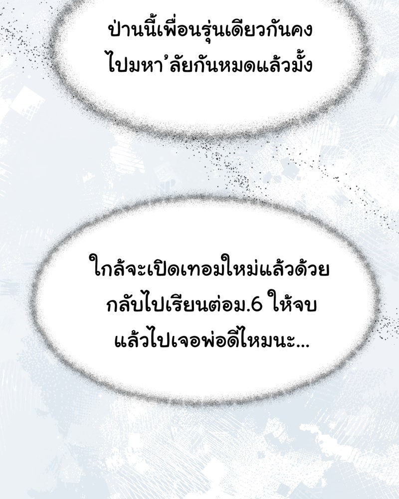 1 ปีที่ผมอาจไม่ทน - หน้า 69