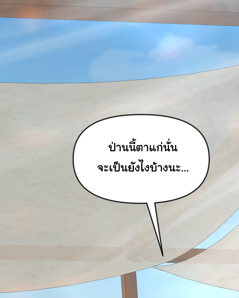1 ปีที่ผมอาจไม่ทน - หน้า 71