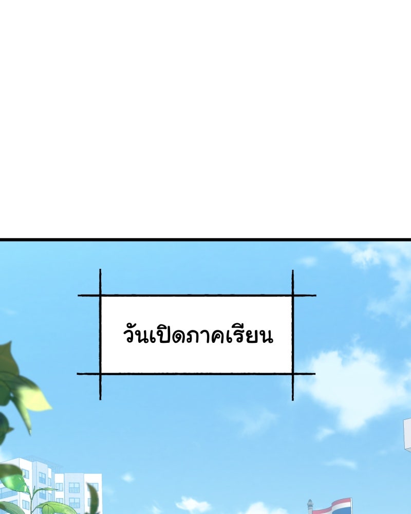 1 ปีที่ผมอาจไม่ทน - หน้า 73