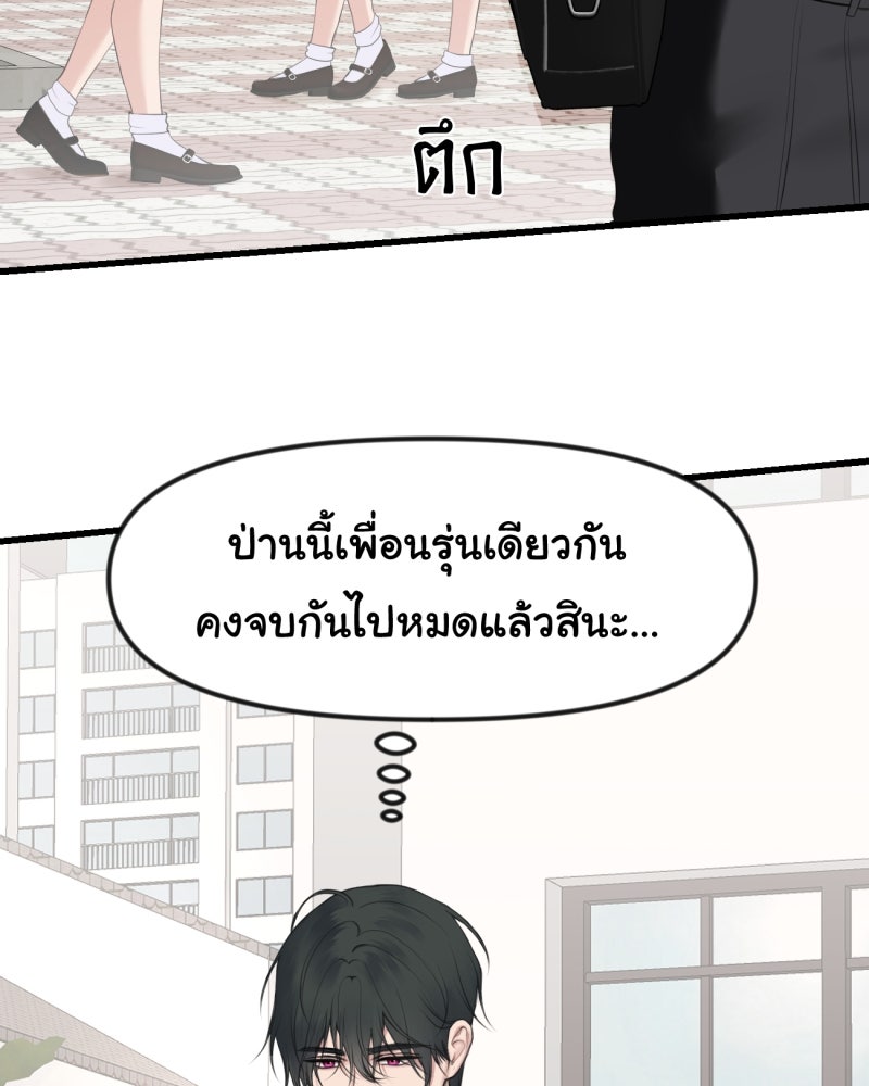 1 ปีที่ผมอาจไม่ทน - หน้า 76