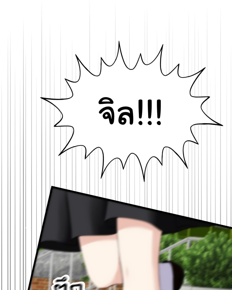 1 ปีที่ผมอาจไม่ทน - หน้า 79