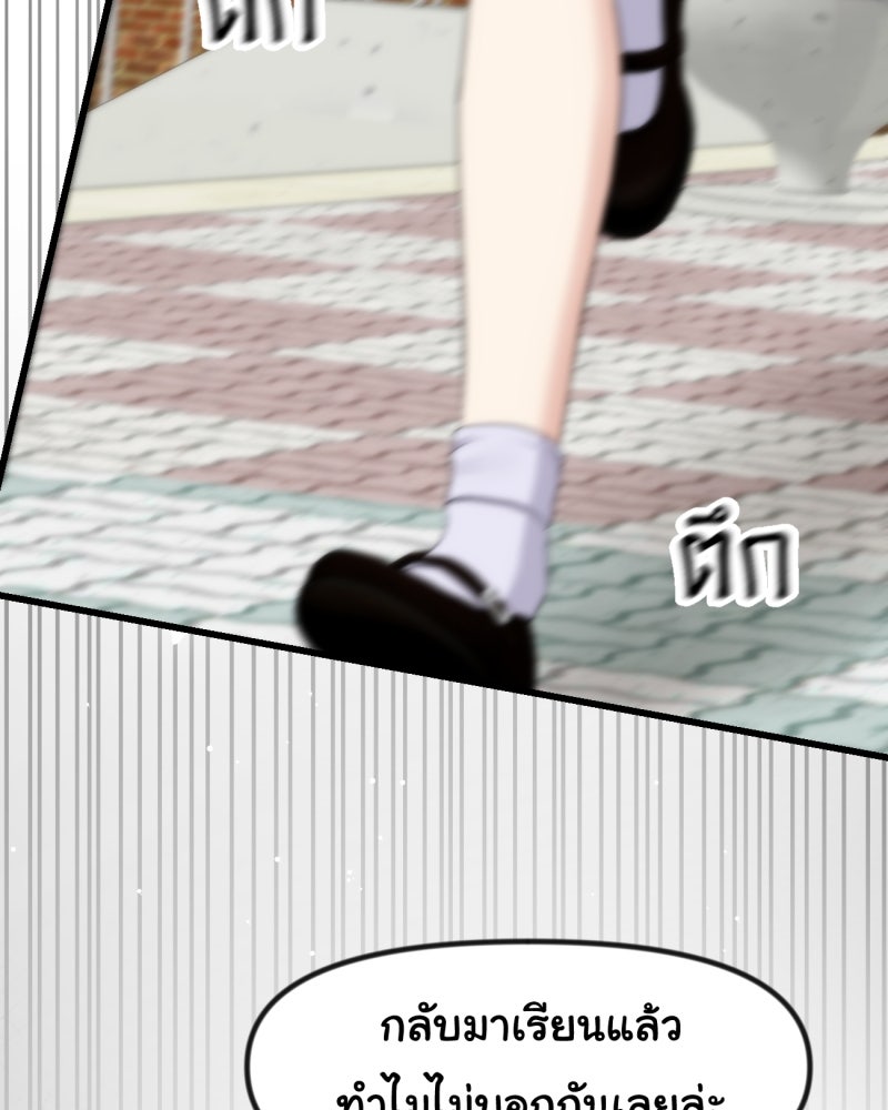 1 ปีที่ผมอาจไม่ทน - หน้า 80