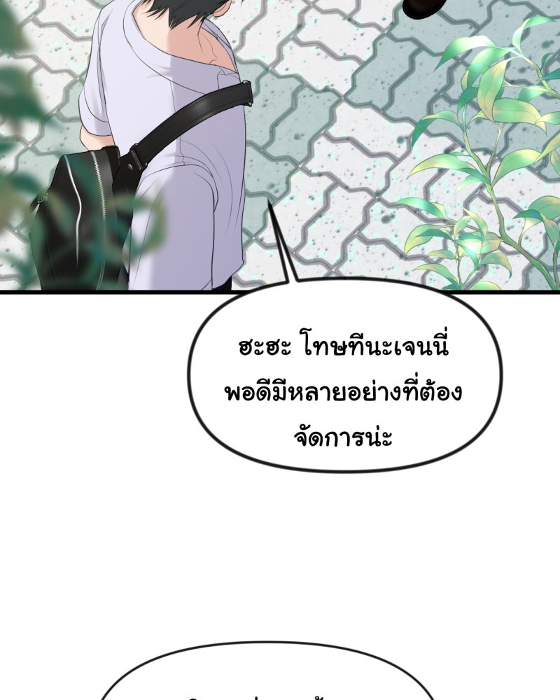 1 ปีที่ผมอาจไม่ทน - หน้า 82