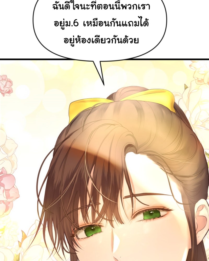 1 ปีที่ผมอาจไม่ทน - หน้า 83