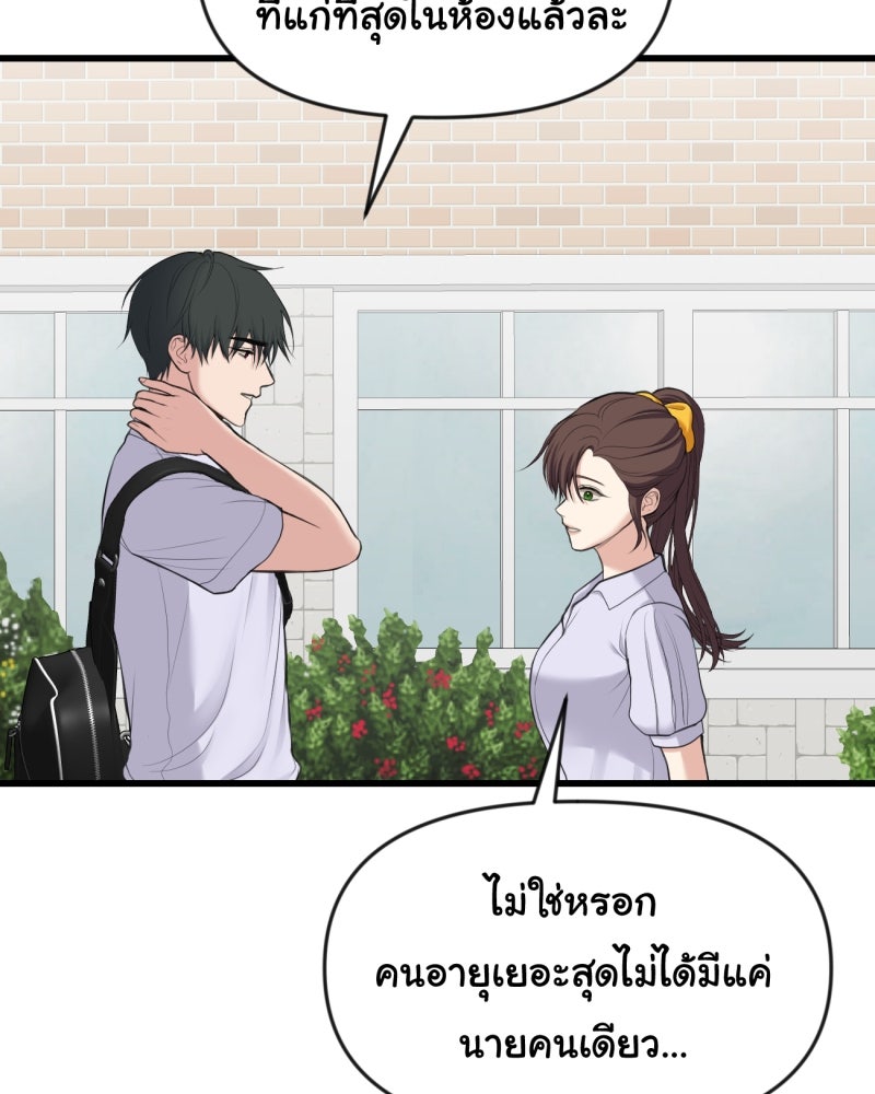 1 ปีที่ผมอาจไม่ทน - หน้า 85
