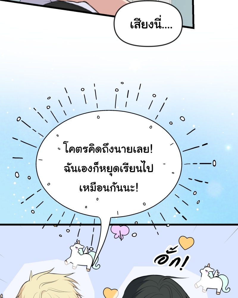 1 ปีที่ผมอาจไม่ทน - หน้า 87