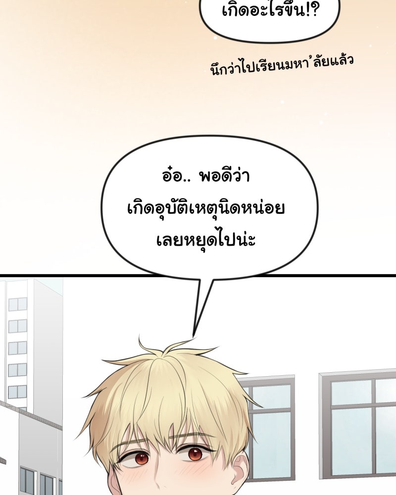 1 ปีที่ผมอาจไม่ทน - หน้า 89
