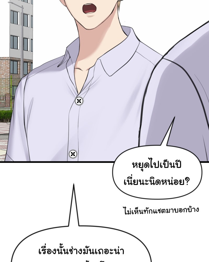 1 ปีที่ผมอาจไม่ทน - หน้า 90