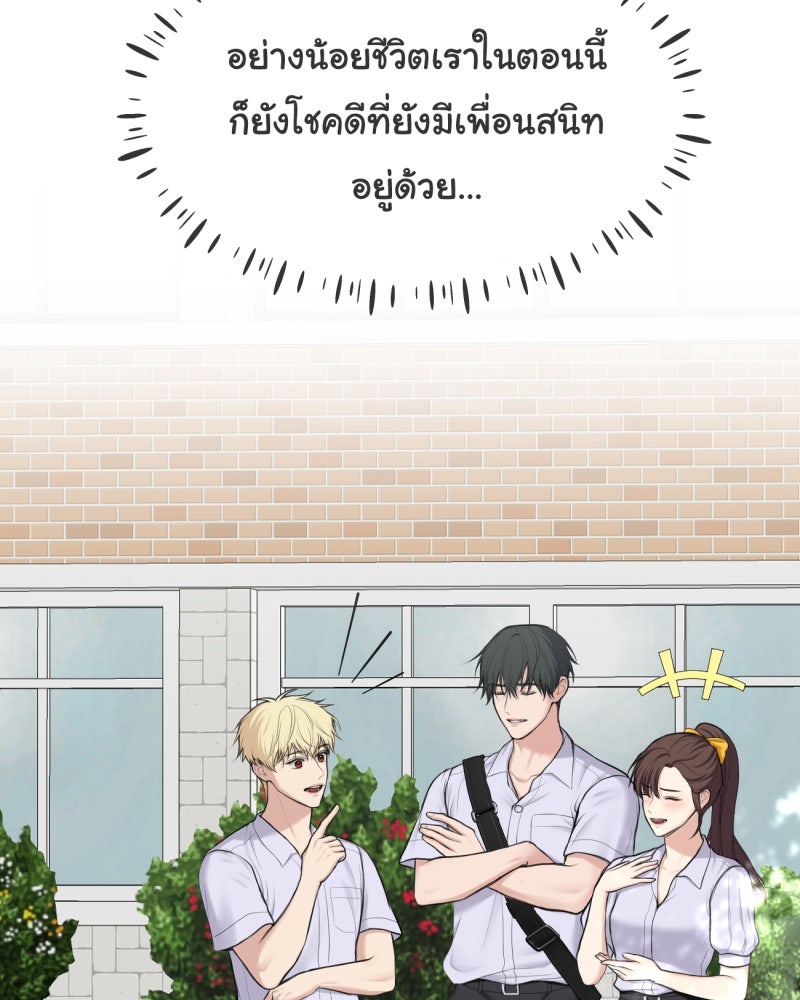 1 ปีที่ผมอาจไม่ทน - หน้า 95