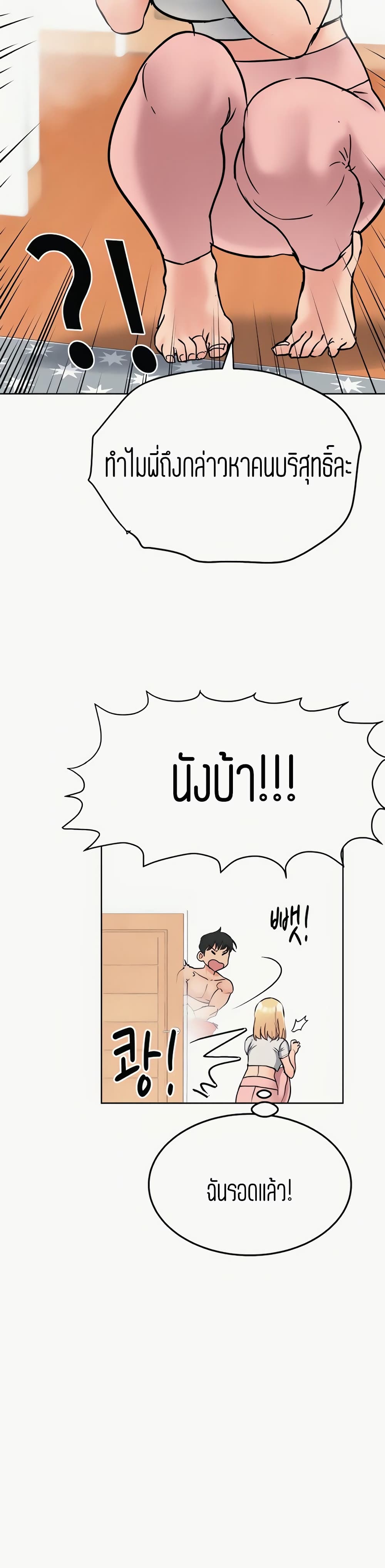 Keep it a secret from your mother! - หน้า 9