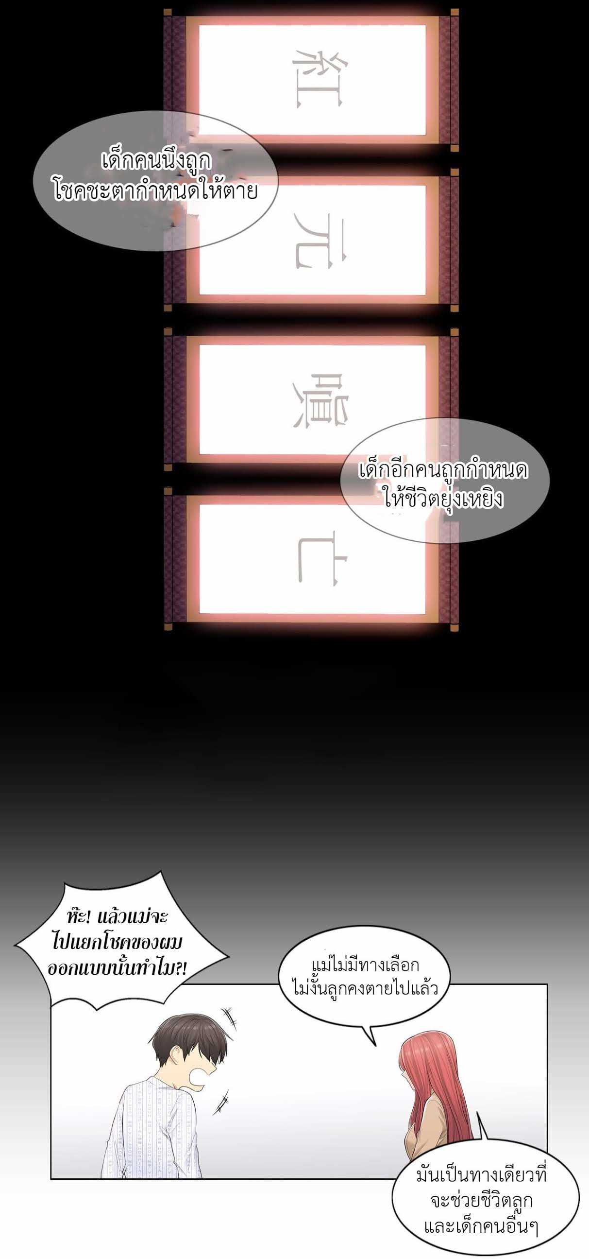 Touch To Unlock - หน้า 22