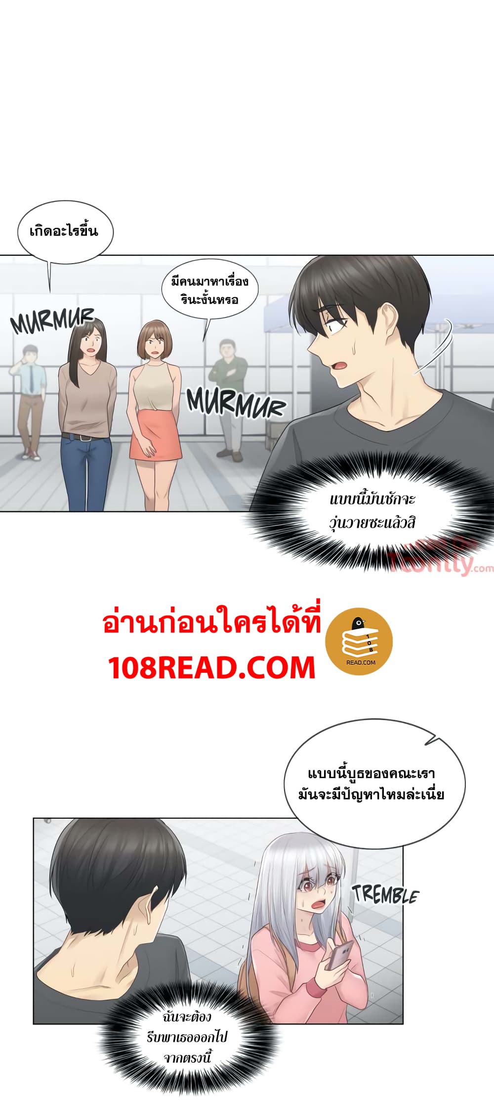 Touch To Unlock - หน้า 6