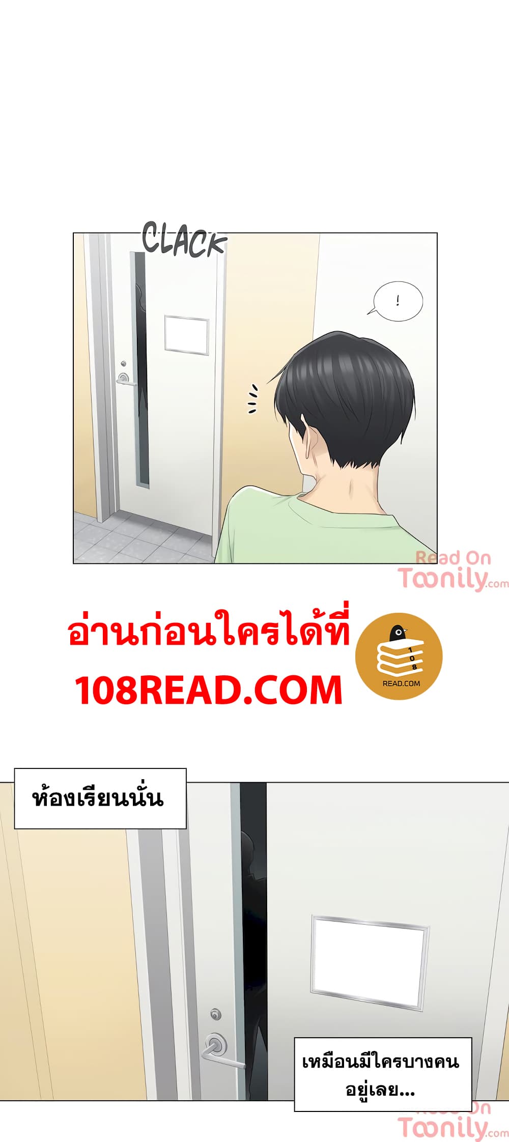Touch To Unlock - หน้า 8
