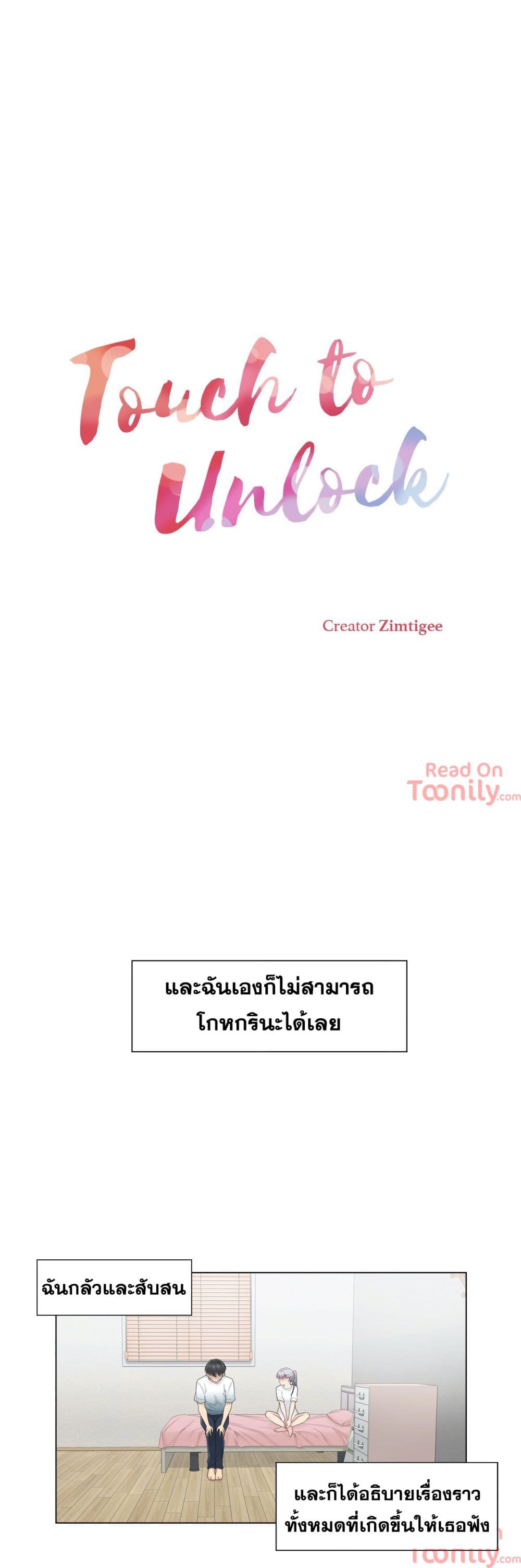 Touch To Unlock - หน้า 2