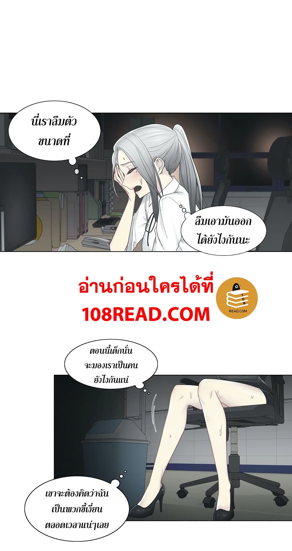 Touch To Unlock - หน้า 5
