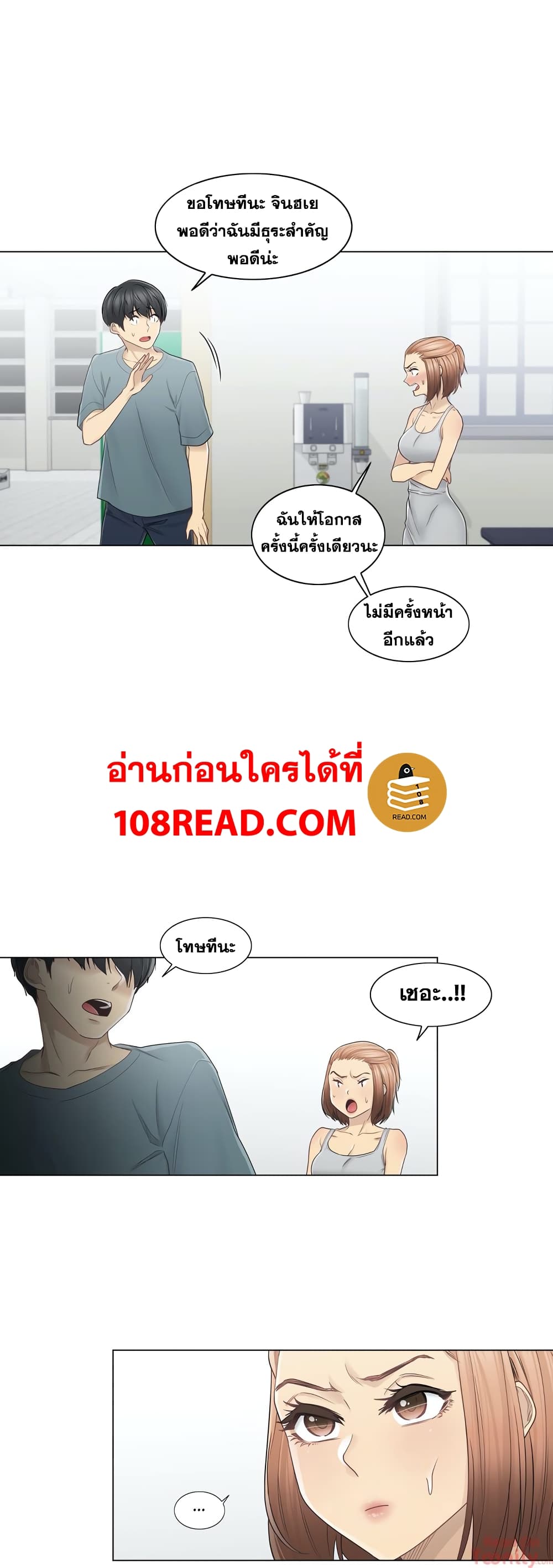 Touch To Unlock - หน้า 5