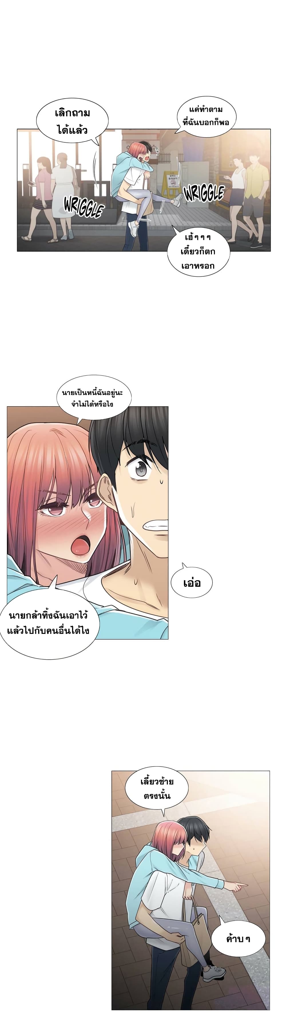 Touch To Unlock - หน้า 3