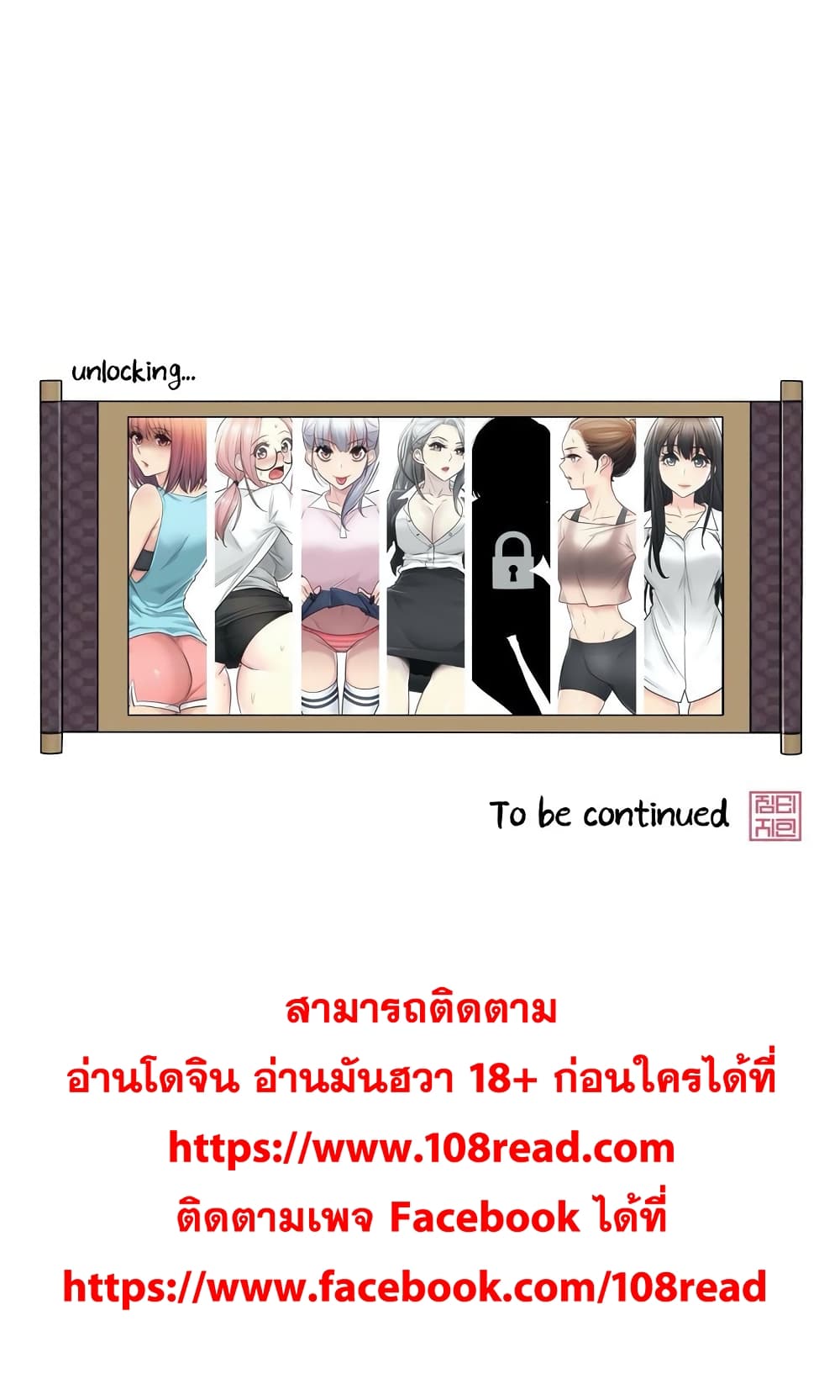 Touch To Unlock - หน้า 32
