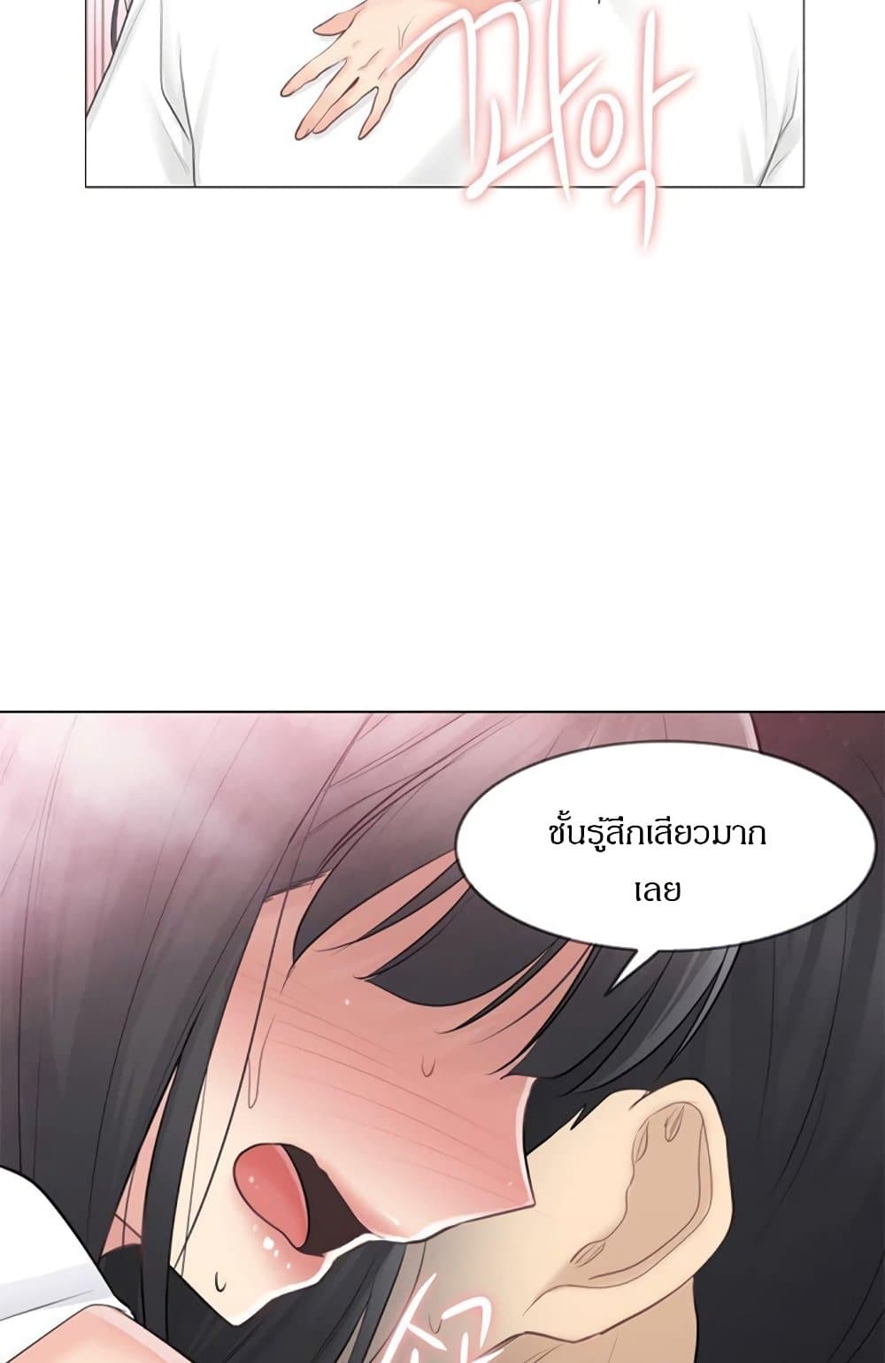 Touch To Unlock - หน้า 44