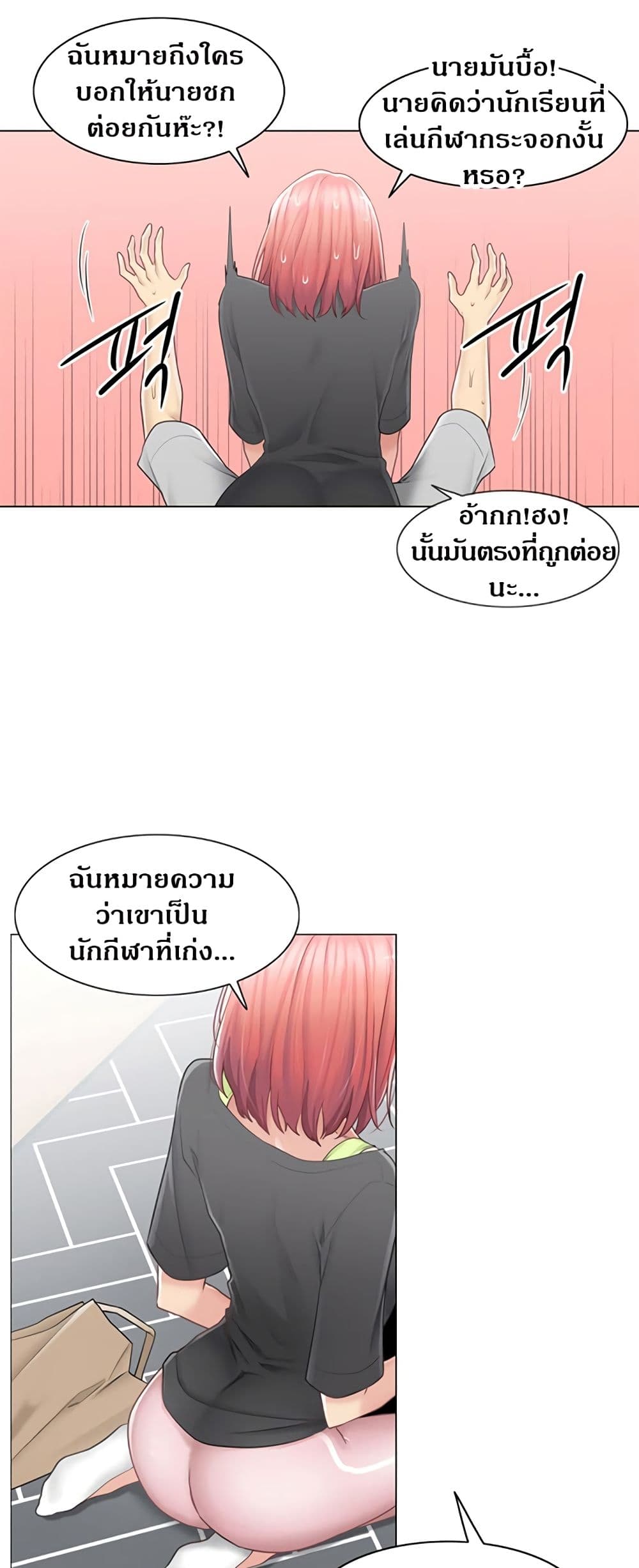 Touch To Unlock - หน้า 32