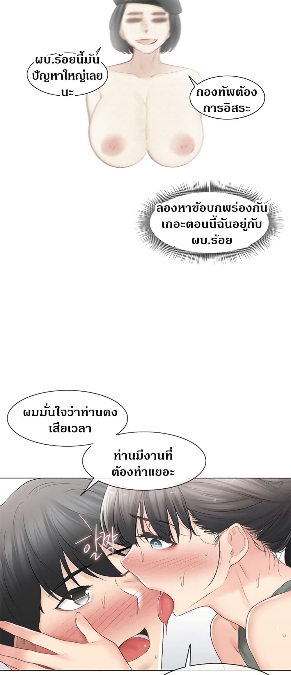 Touch To Unlock - หน้า 32