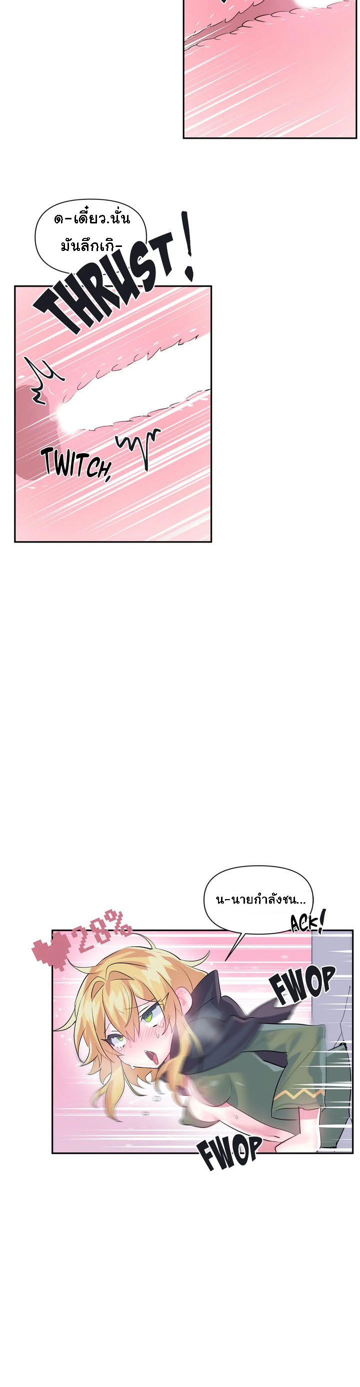 Log in to lust a land - หน้า 6