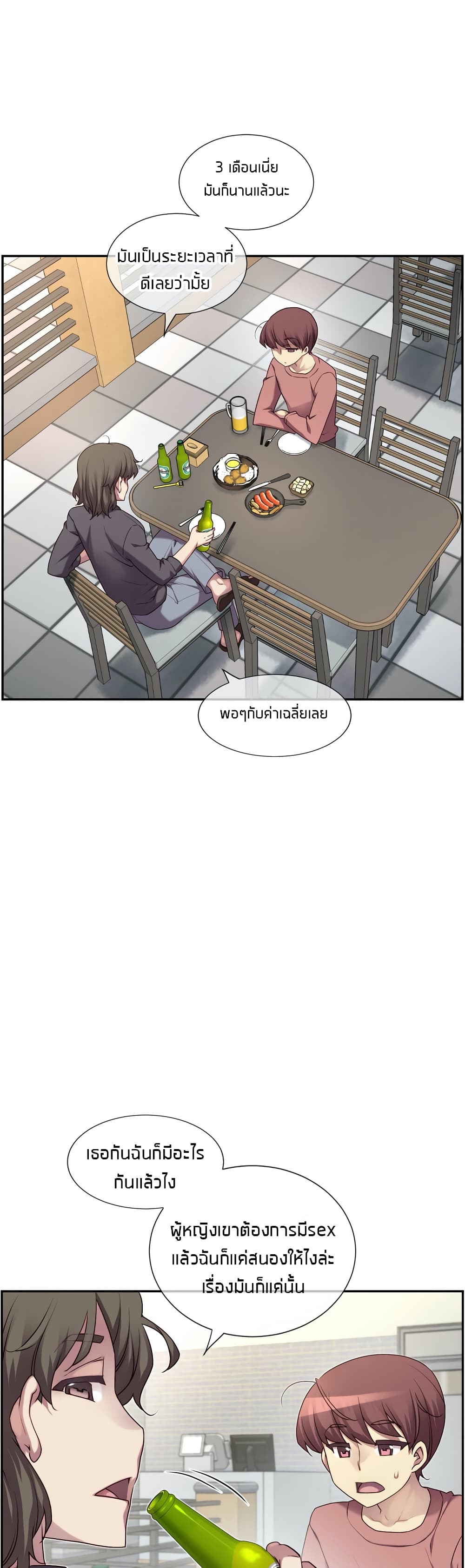 The Girlfriend Dice - หน้า 5