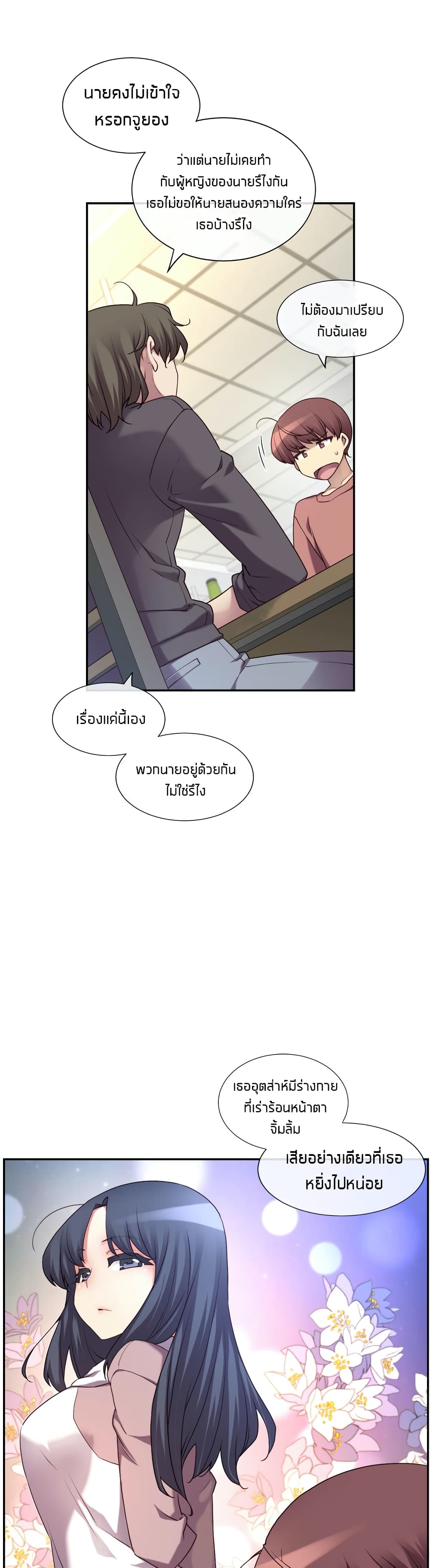 The Girlfriend Dice - หน้า 7