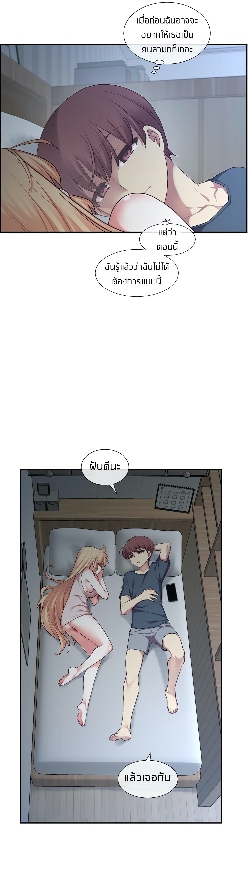 The Girlfriend Dice - หน้า 38