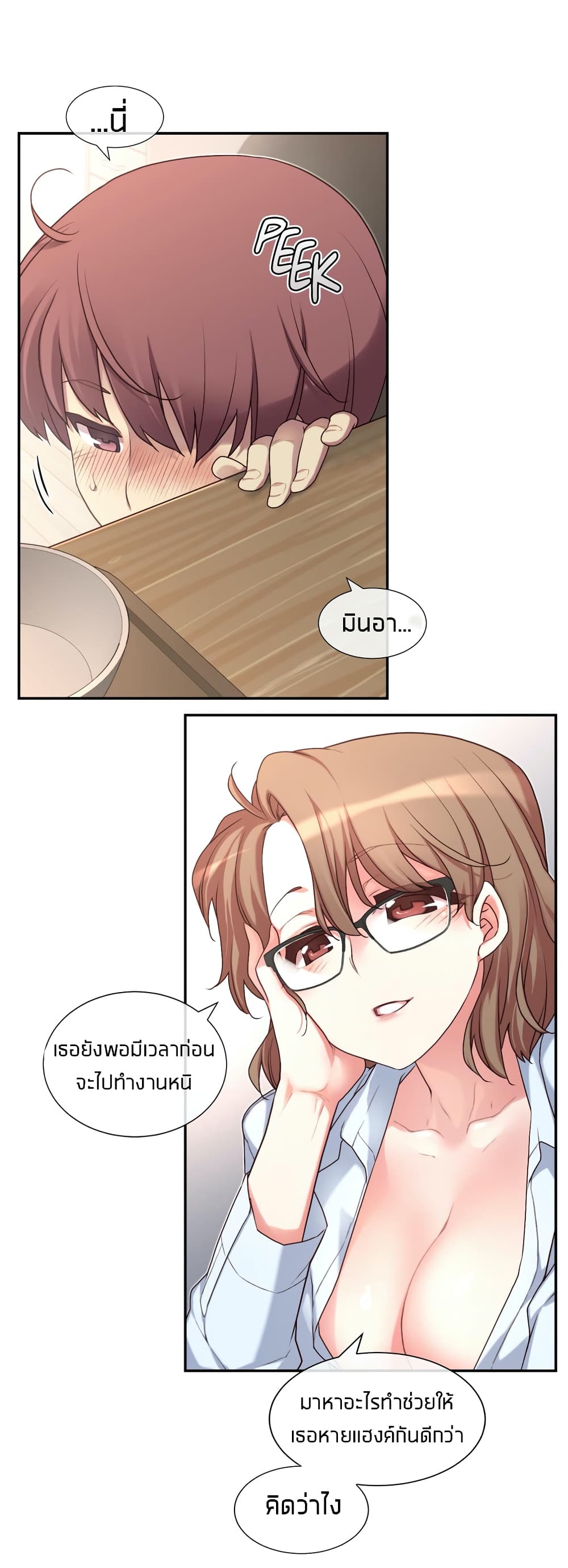 The Girlfriend Dice - หน้า 49