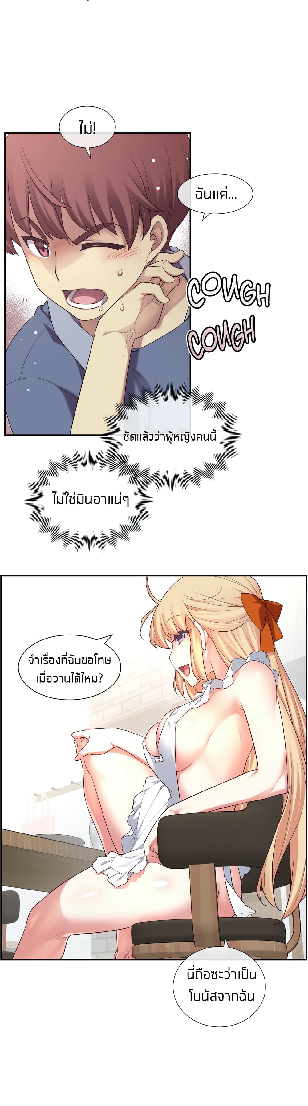 The Girlfriend Dice - หน้า 21