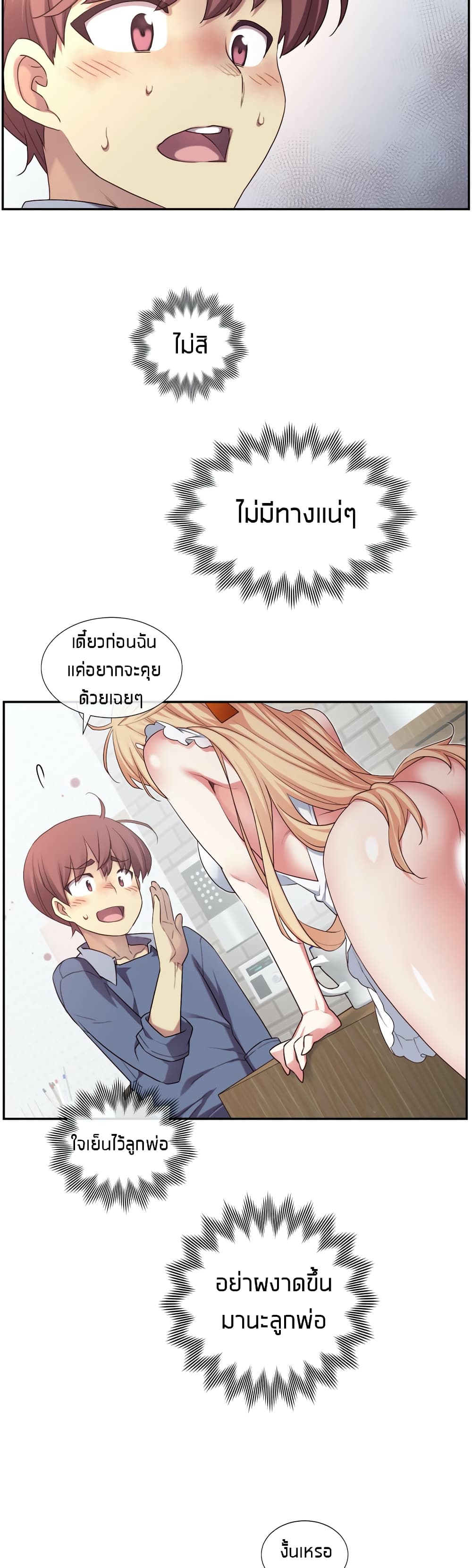 The Girlfriend Dice - หน้า 23