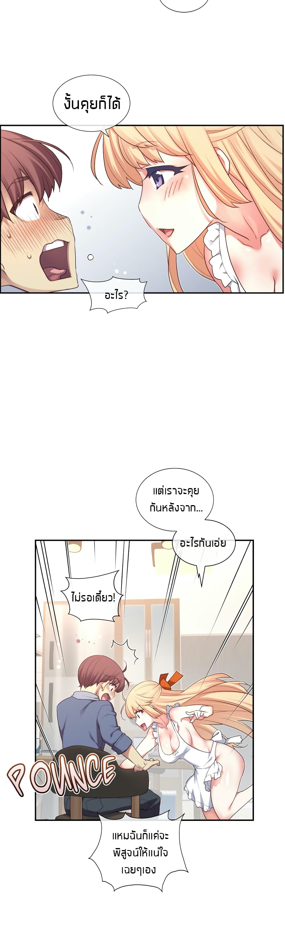 The Girlfriend Dice - หน้า 24