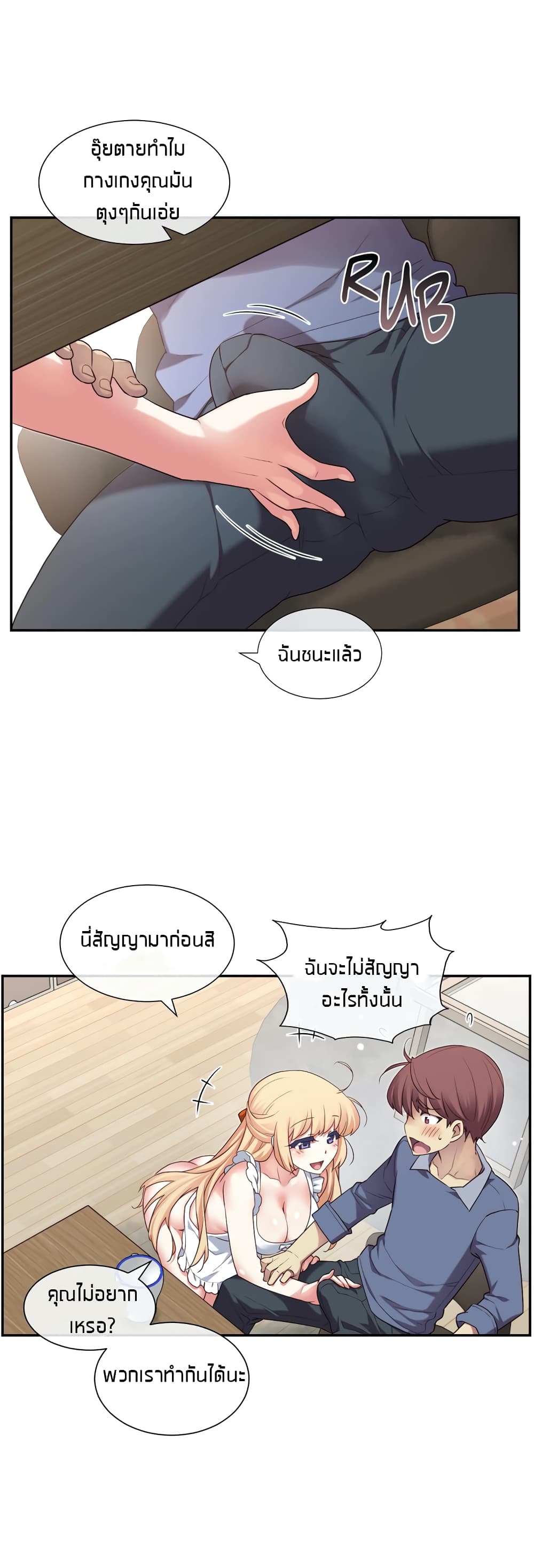 The Girlfriend Dice - หน้า 25