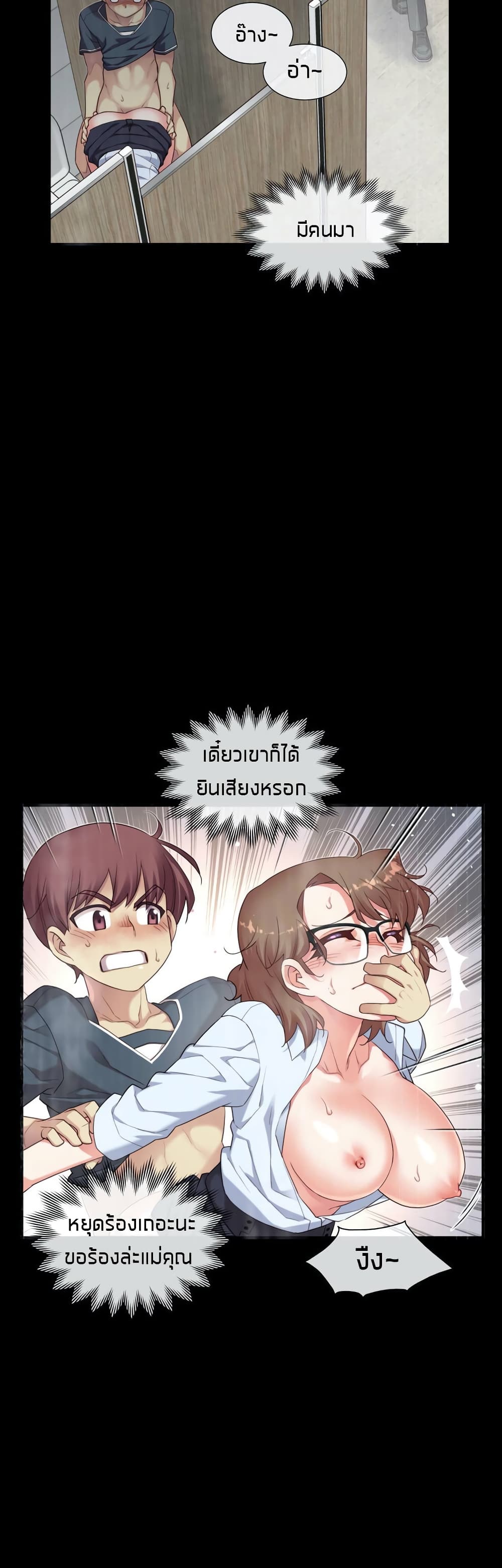 The Girlfriend Dice - หน้า 2