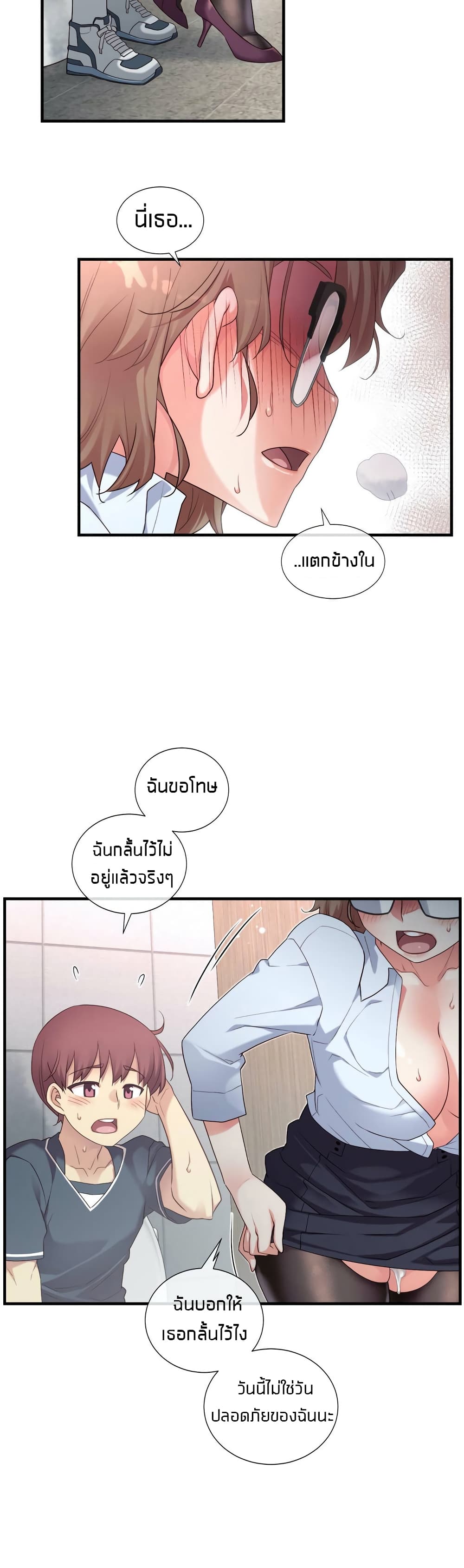 The Girlfriend Dice - หน้า 23