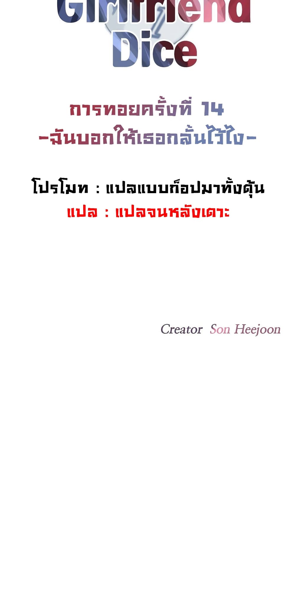 The Girlfriend Dice - หน้า 5