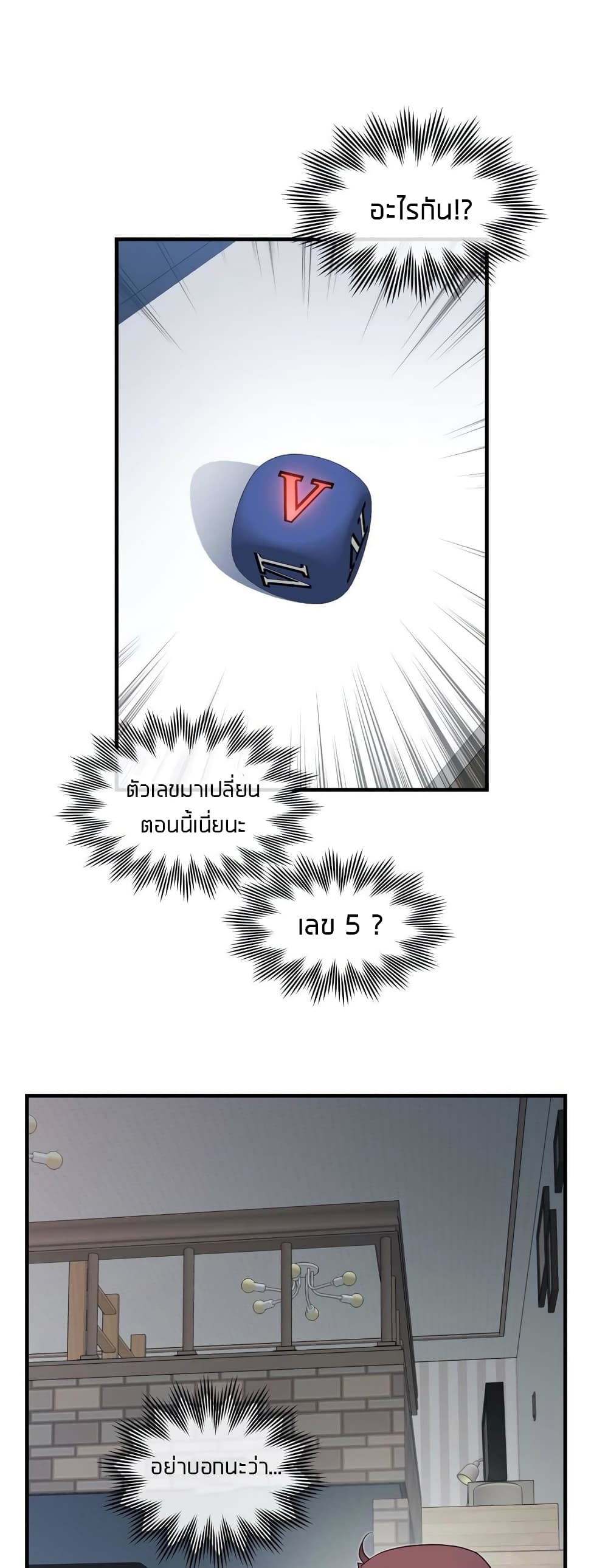 The Girlfriend Dice - หน้า 28