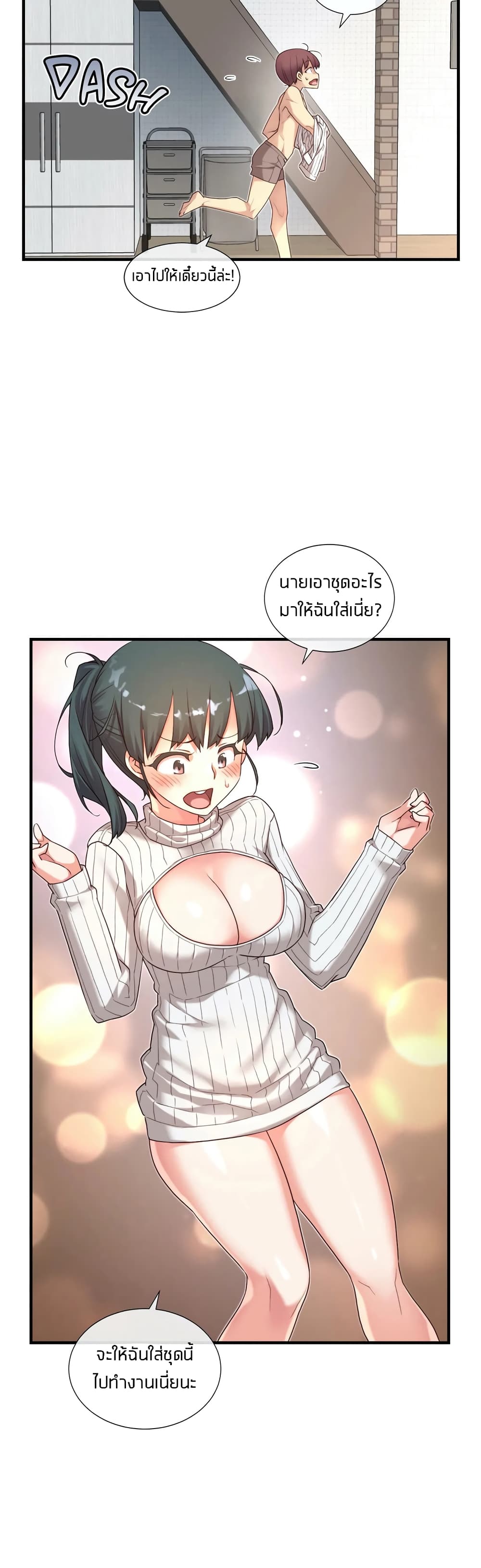 The Girlfriend Dice - หน้า 23