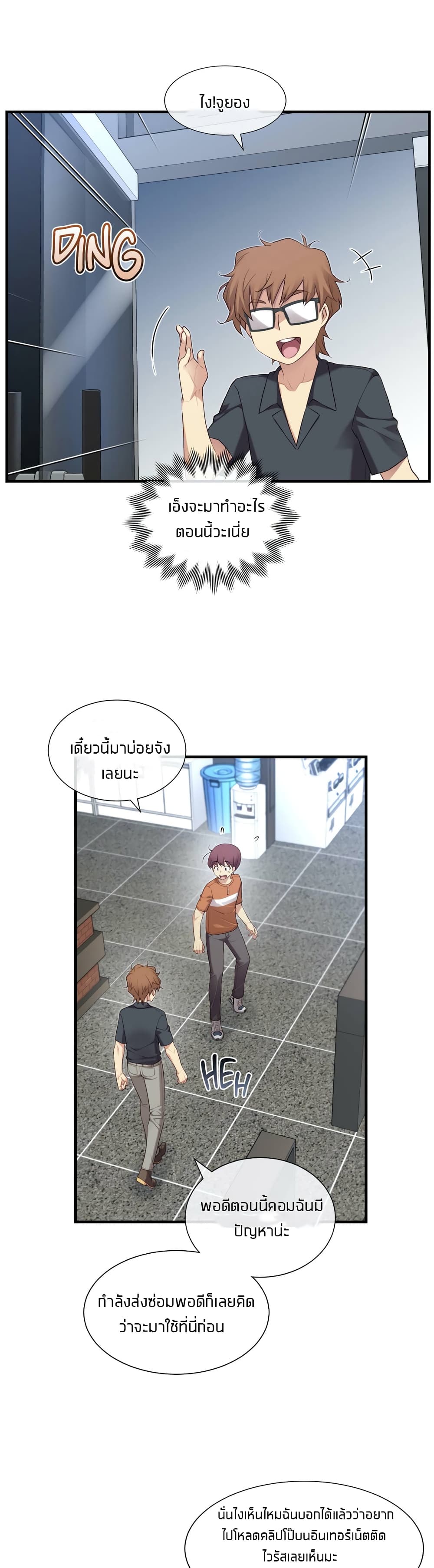 The Girlfriend Dice - หน้า 19