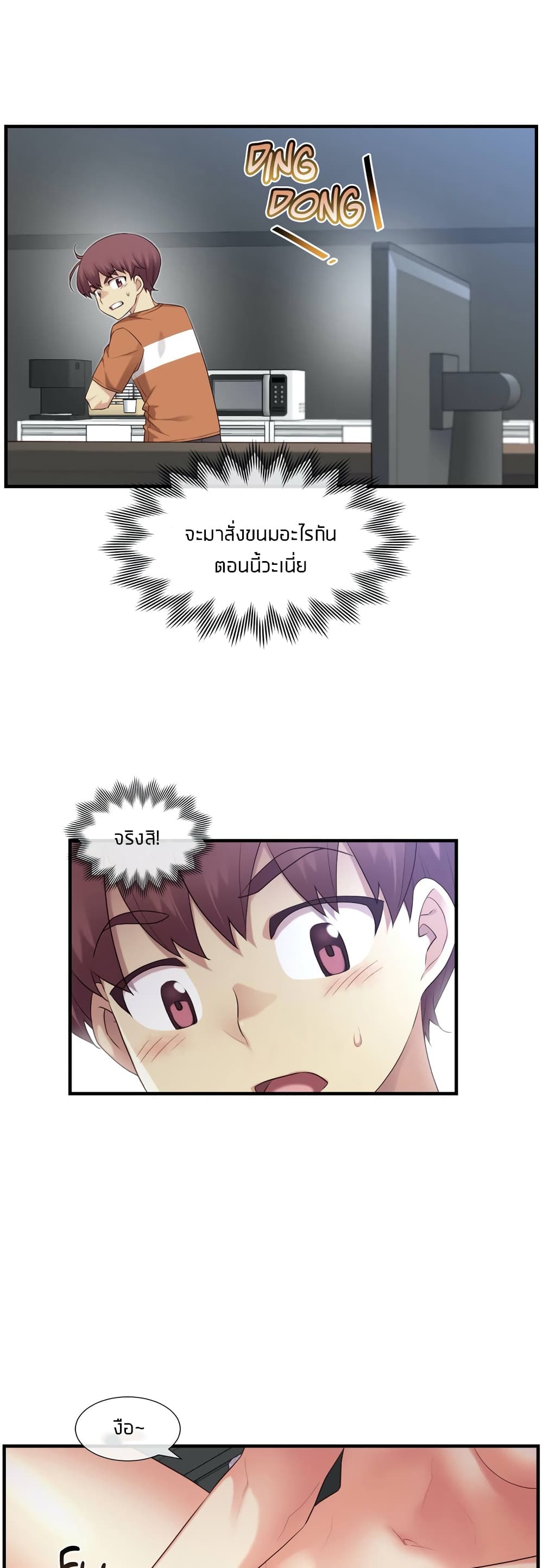 The Girlfriend Dice - หน้า 25