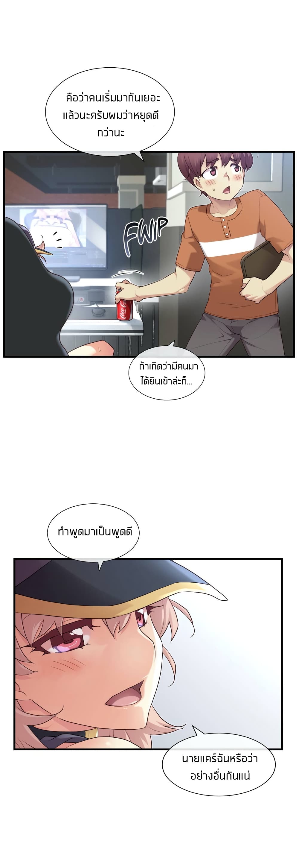 The Girlfriend Dice - หน้า 27