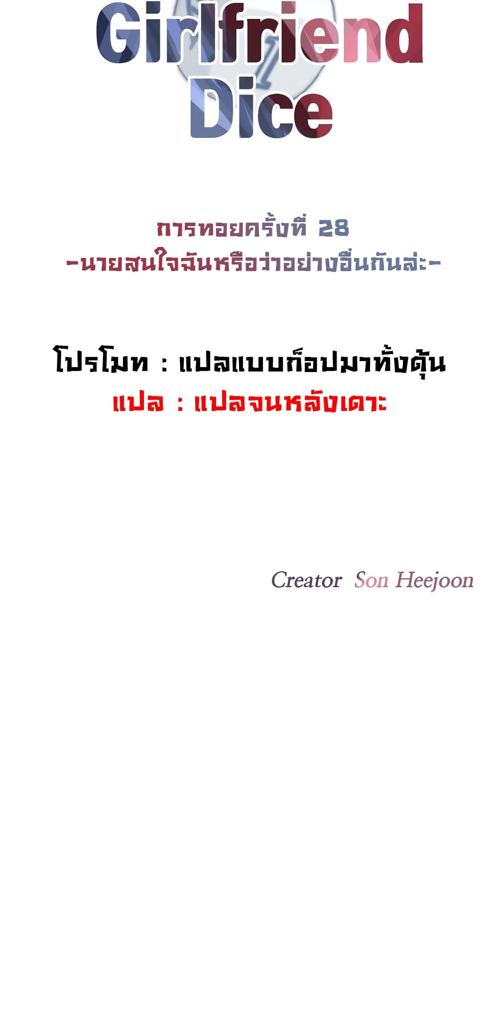 The Girlfriend Dice - หน้า 6