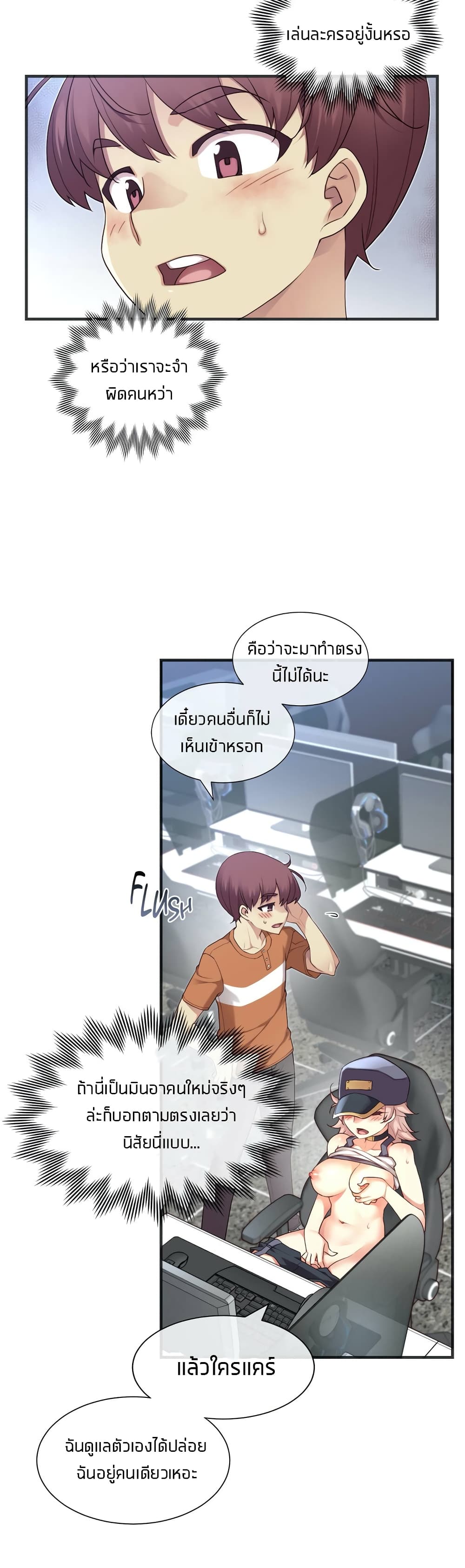 The Girlfriend Dice - หน้า 8