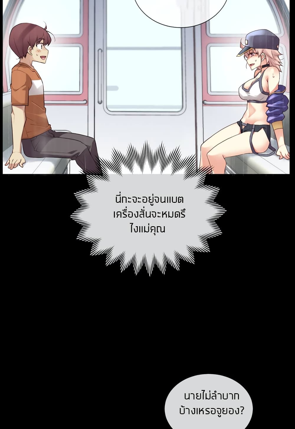 The Girlfriend Dice - หน้า 3