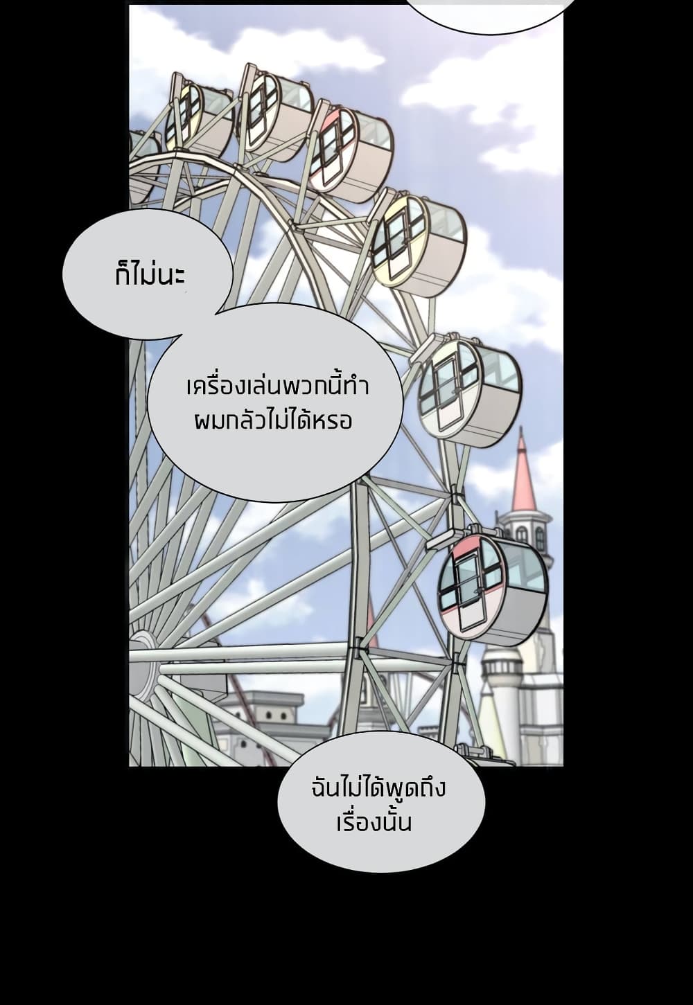 The Girlfriend Dice - หน้า 4
