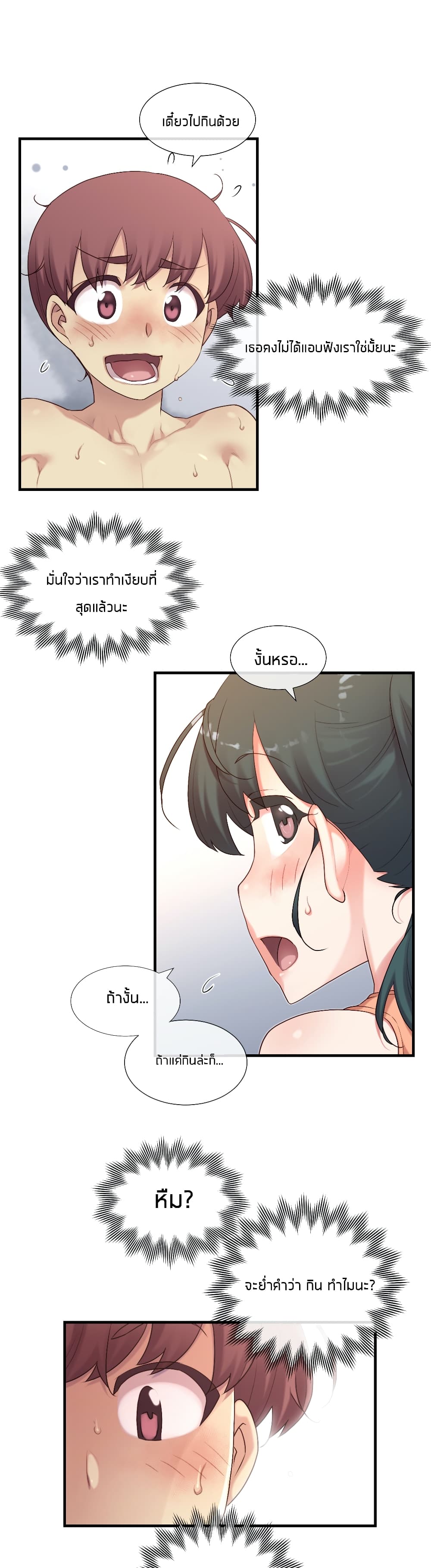 The Girlfriend Dice - หน้า 19