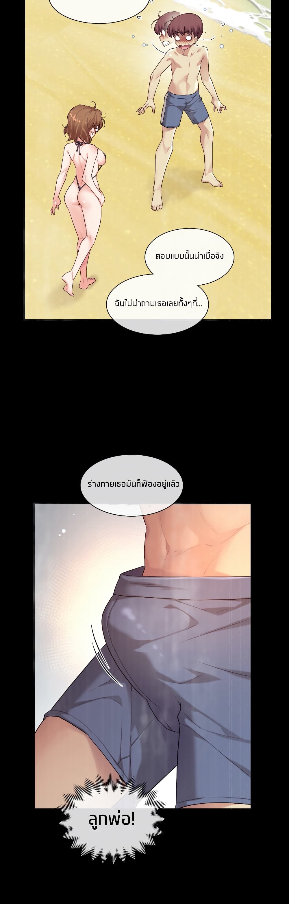 The Girlfriend Dice - หน้า 2