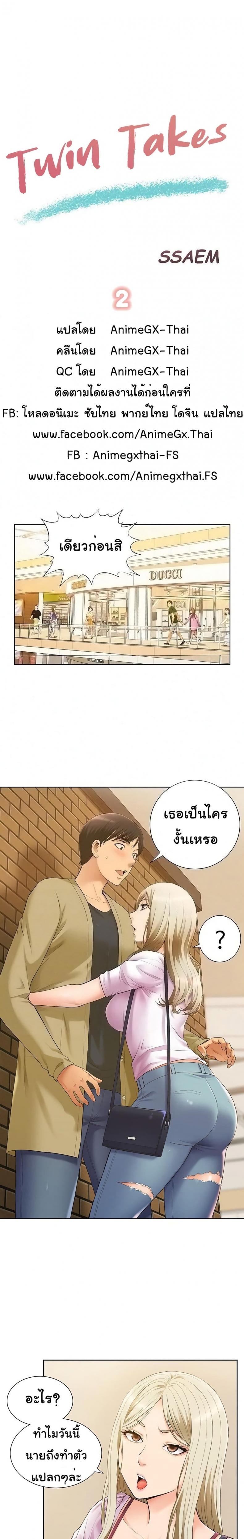 Twin Takes - หน้า 2