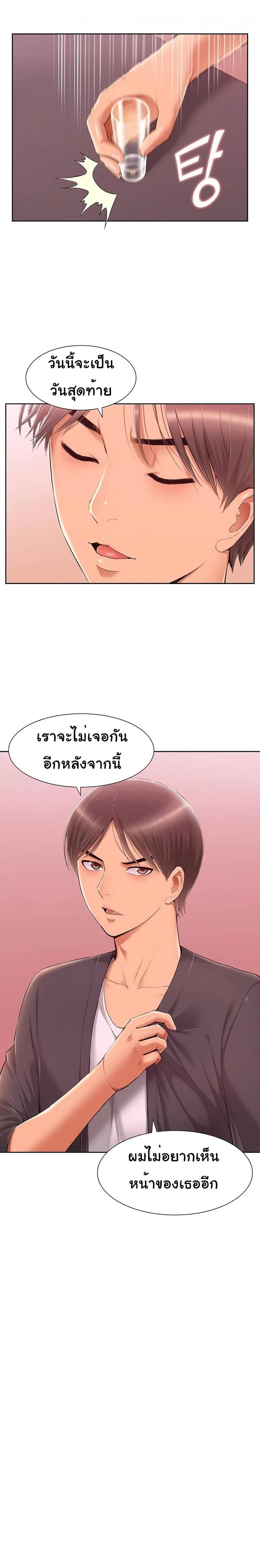 Twin Takes - หน้า 12